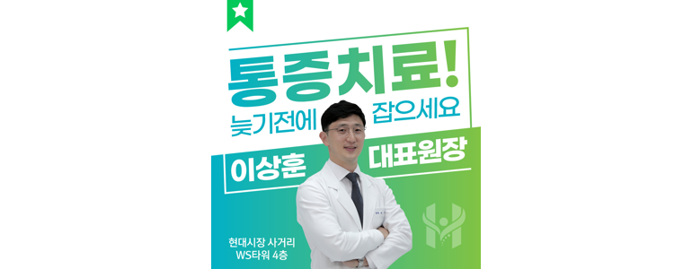 낙성대역 정형외과