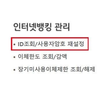 2. ID조회/ 사용자암호 재설정으로 이동