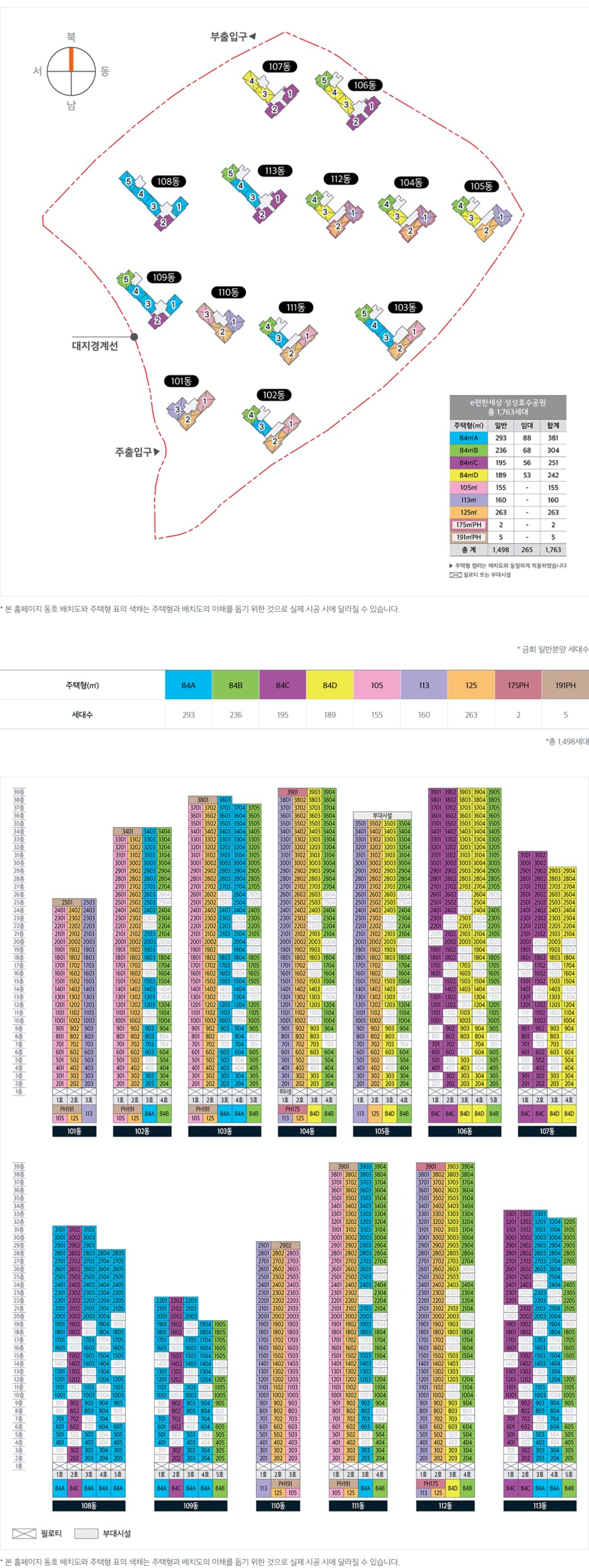이편한세상-성성호수공원-동호배치