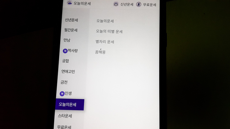 조선일보-오늘의운세-선택하기