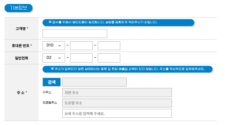 기본정보입력