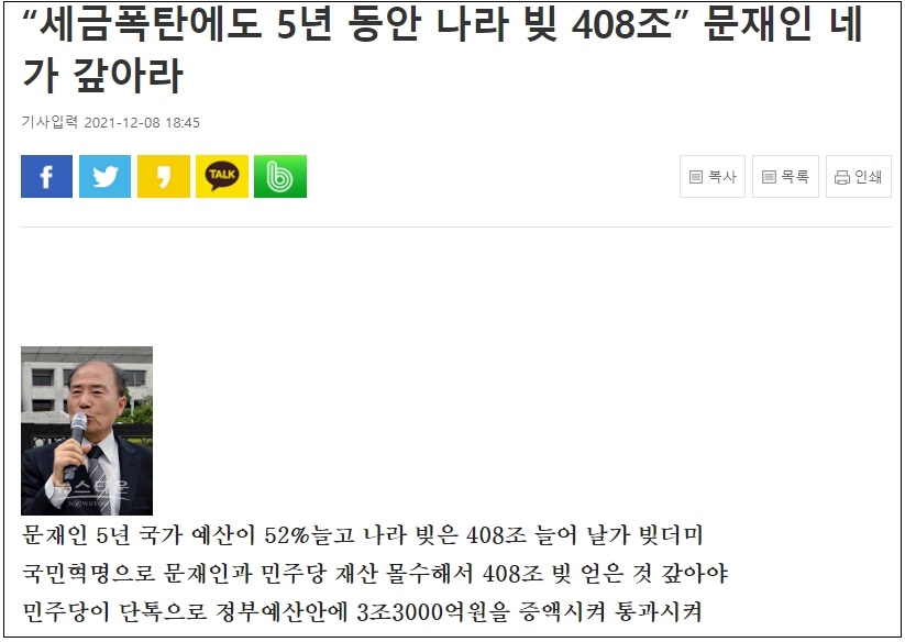  문재인 정부 때 마구 찍어낸 국채... "1년 이자만 20조"
