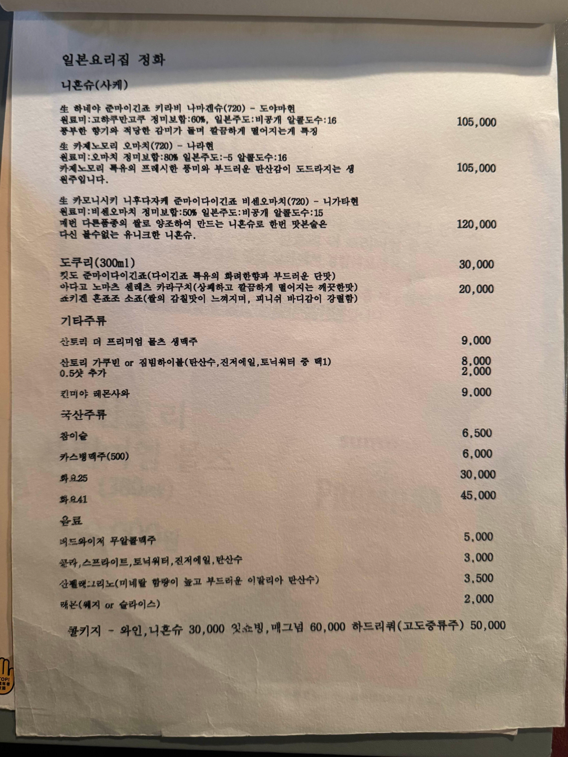 사케 메뉴
