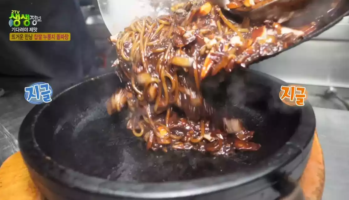찹씰누룽지 돌짜장