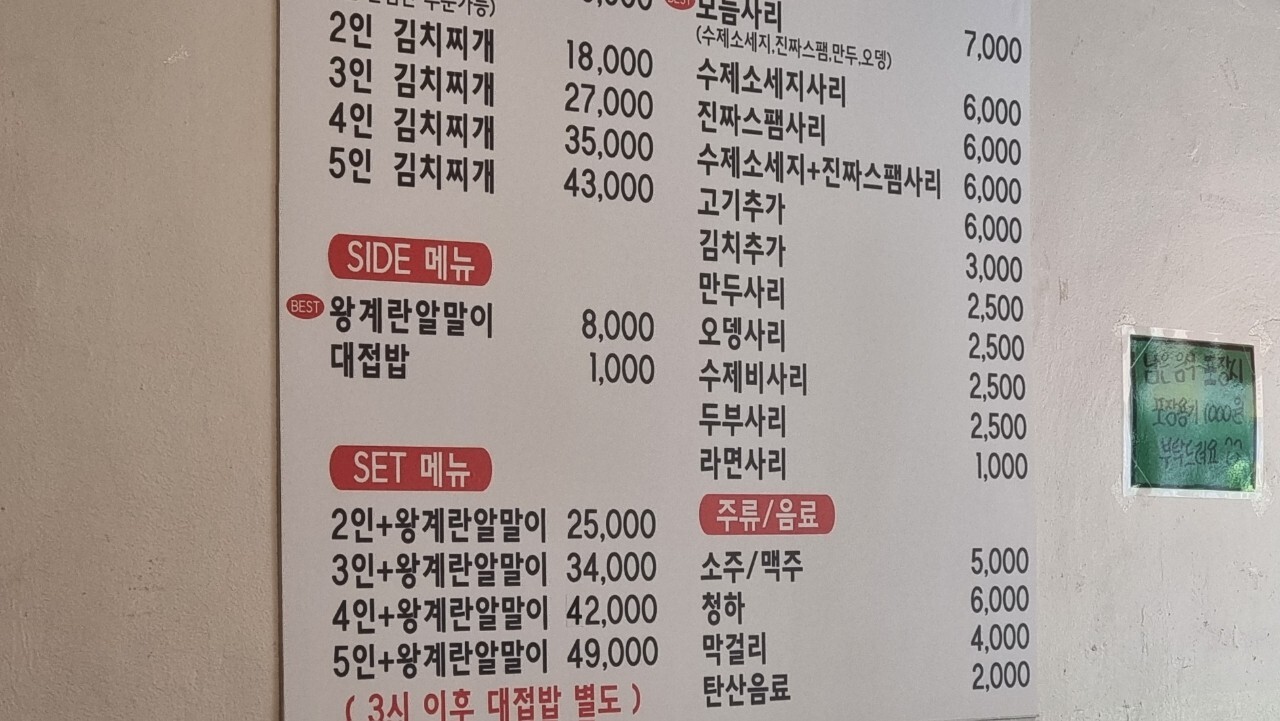 양푼이김치찌개 메뉴판