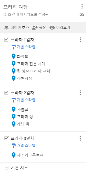 프라하-1일차-2일차-3일차-관광-목록-생성