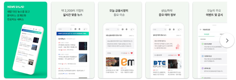 뉴스샐러드앱 기능