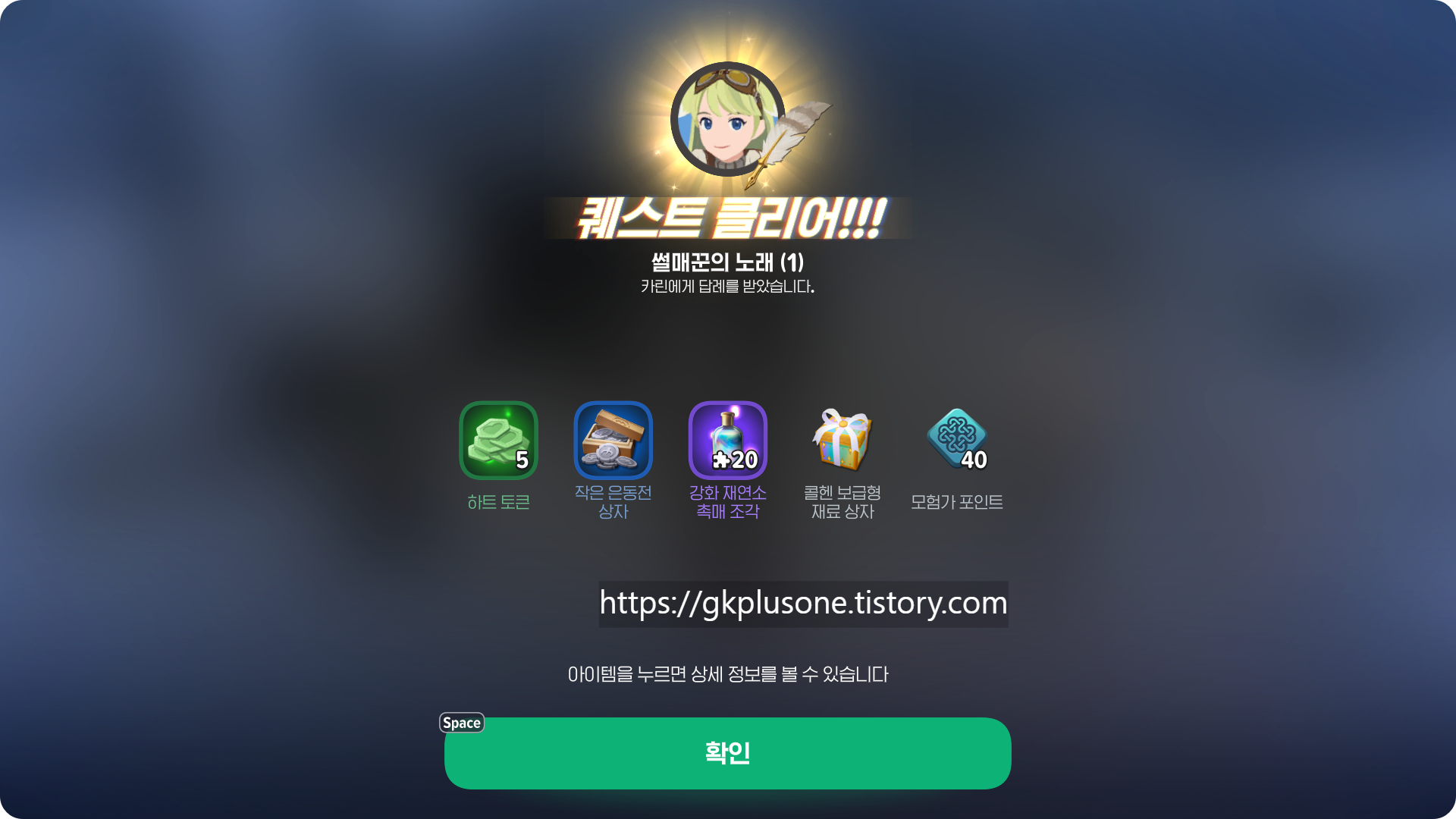 퀘스트 완료 보상 화면
