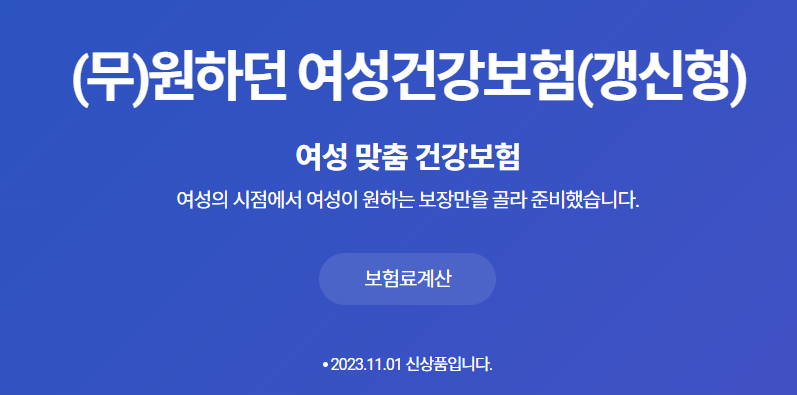 KDB생명 원하던 여성건강보험 출시 여성 맞춤 건강보험
