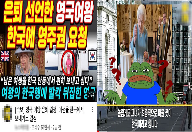 적당히가 없는 국뽕유튜브 근황 이번엔 &#39;영국여왕&#39;이다.