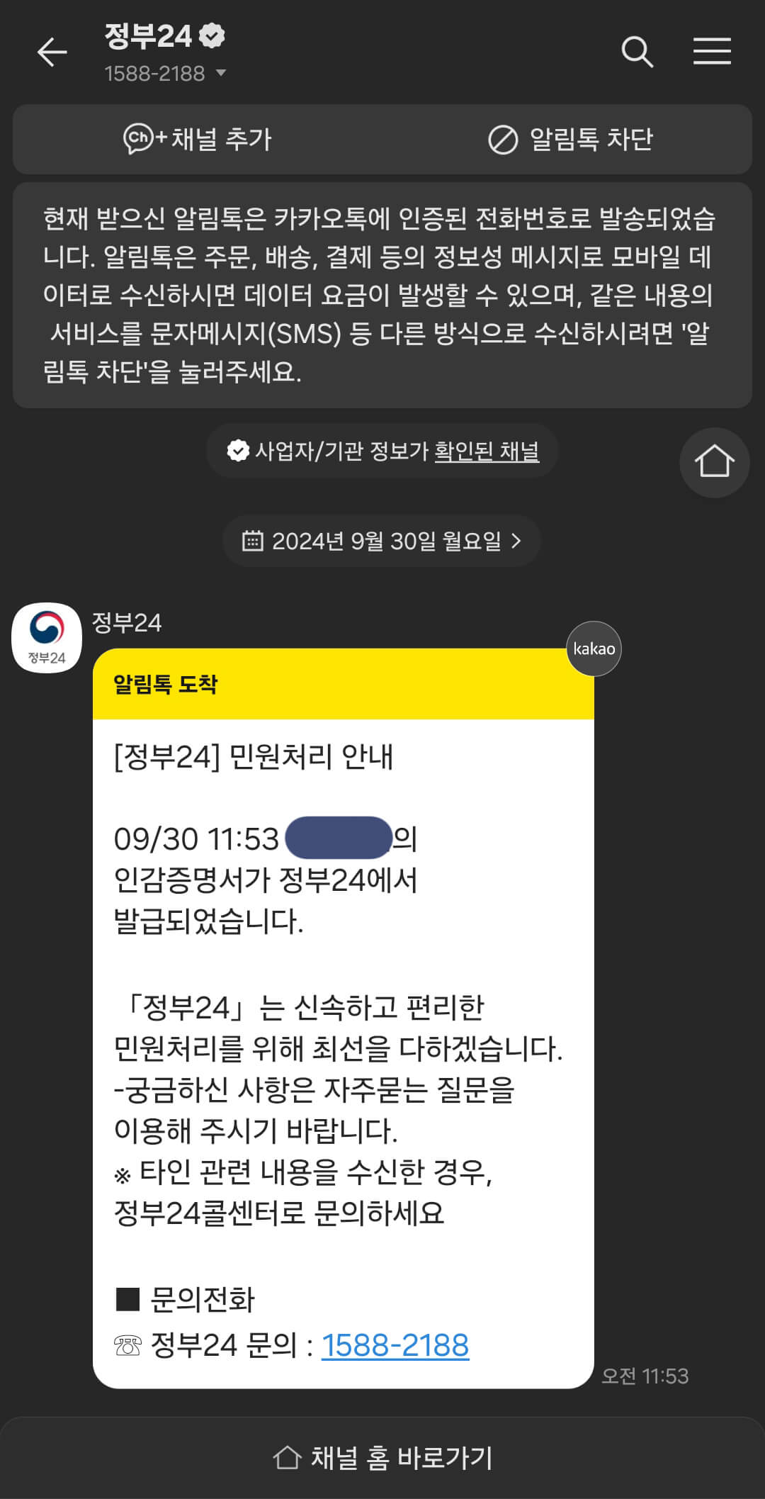 발급사실 통보 안내