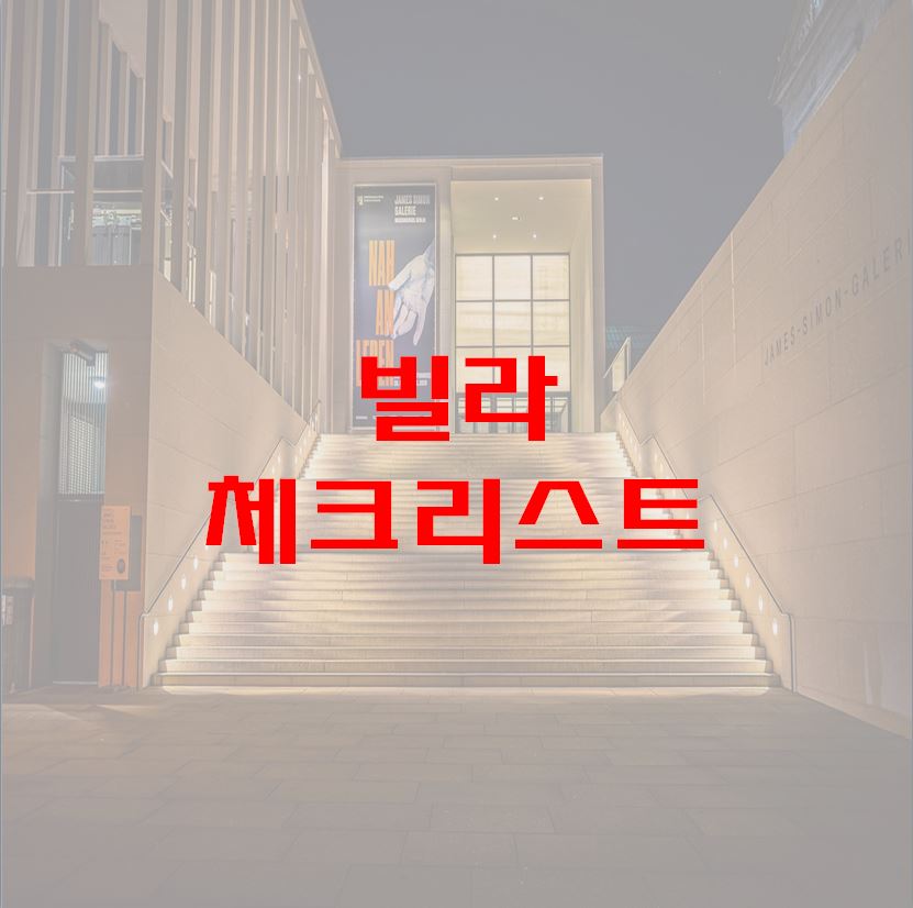 부동산경매 임장 체크리스트4