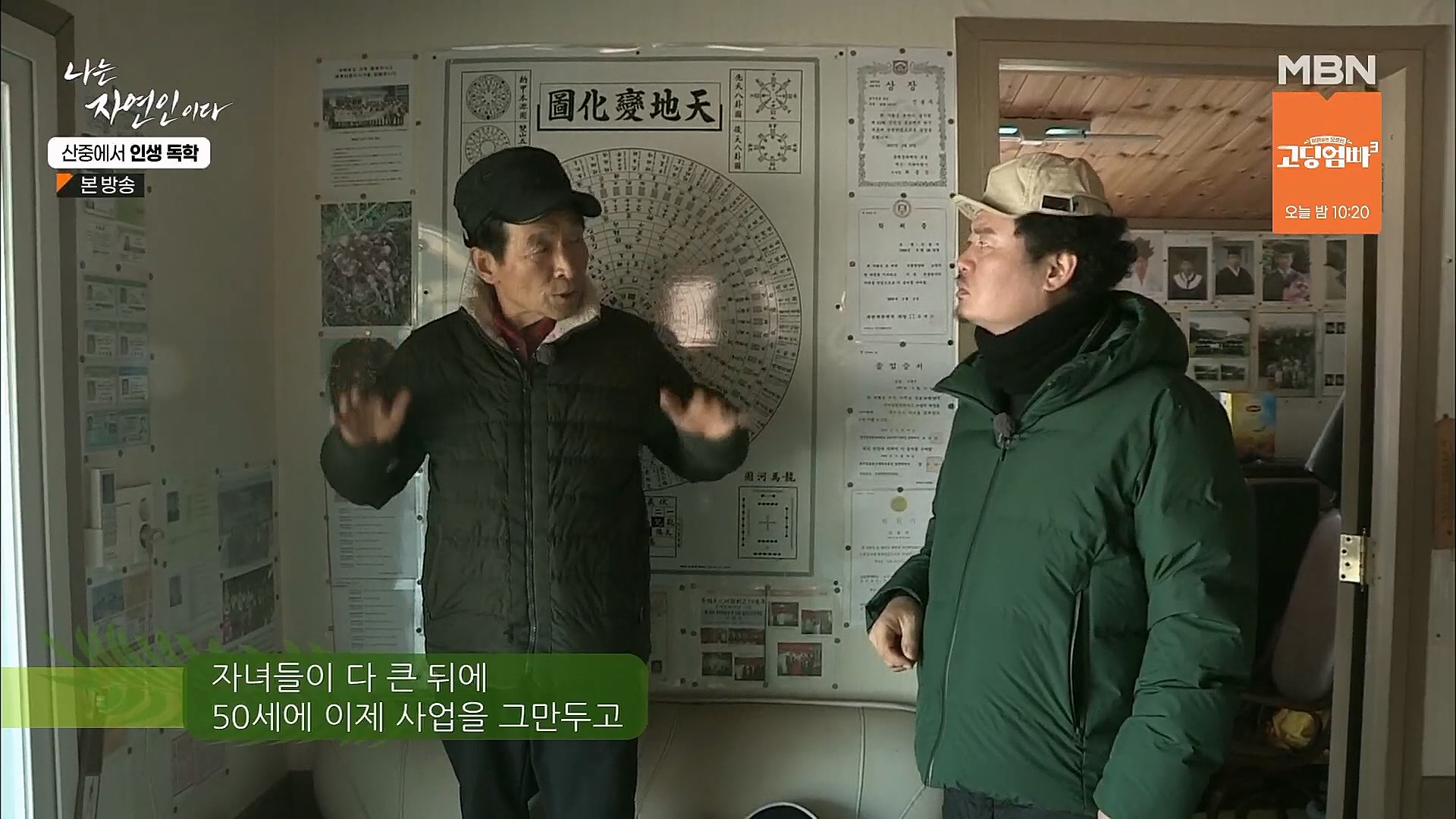 나는 자연인이다.E539.230201p.H264-F1RST.mp4_20230204_174500.572.jpg