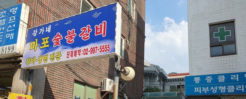 강가네마포숯불갈비 이미지