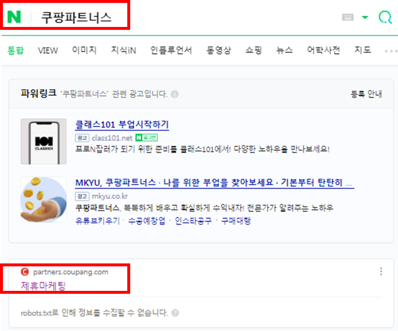  쿠팡파트너스 제휴마케팅 부업 처음 시작하는 방법