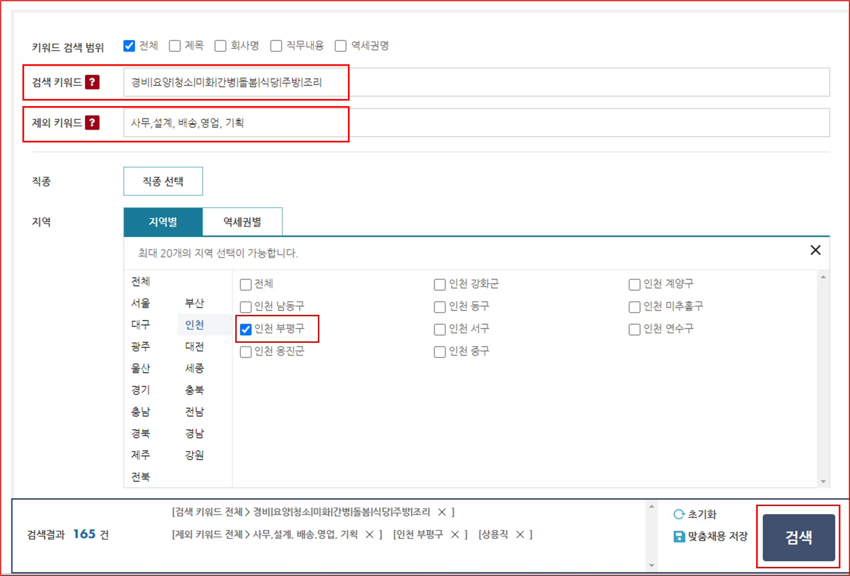 인천 부평구 워크넷 중장년층 맞춤형 취업탐색