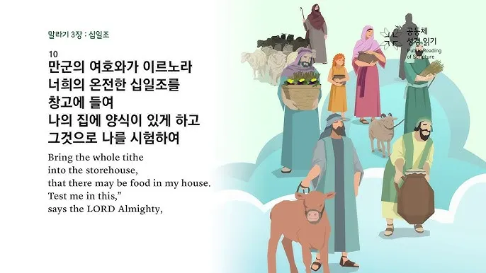 말라기 2장 성경 해석 읽기 좋은 말씀_4