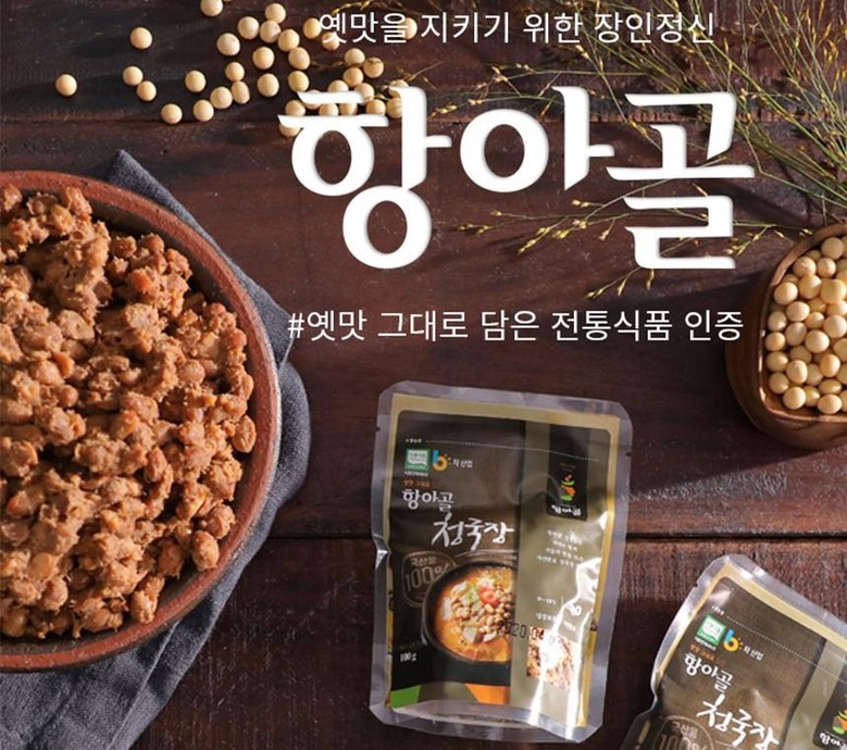 항아골 청국장