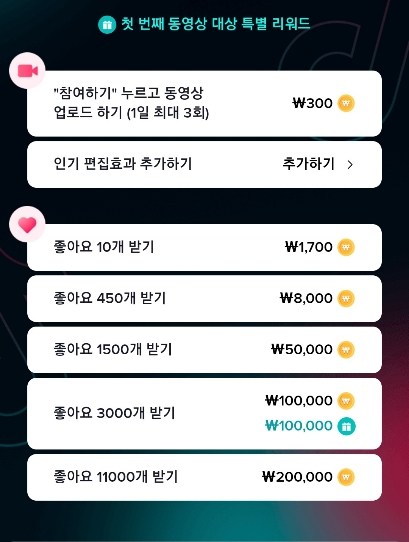 틱톡-이벤트
