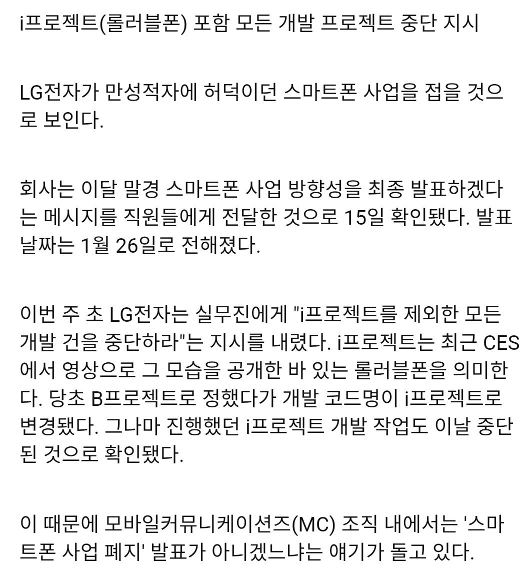  LG전자 26일 중대발표, 스마트폰 사업 접을지도