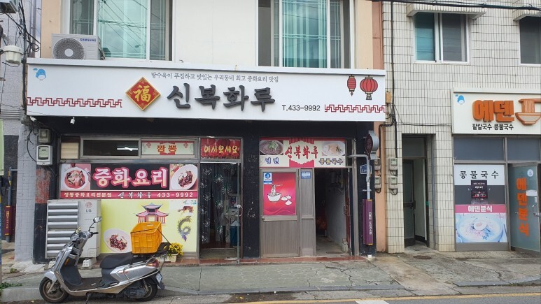 신복화루 이미지
