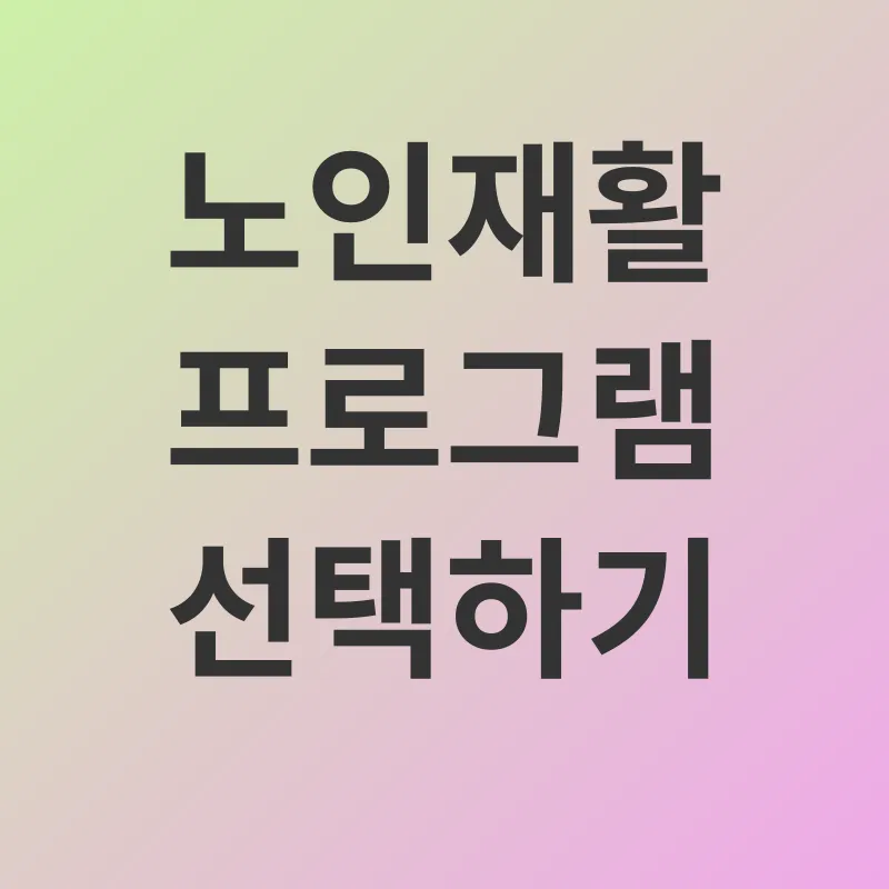 노인재활_3
