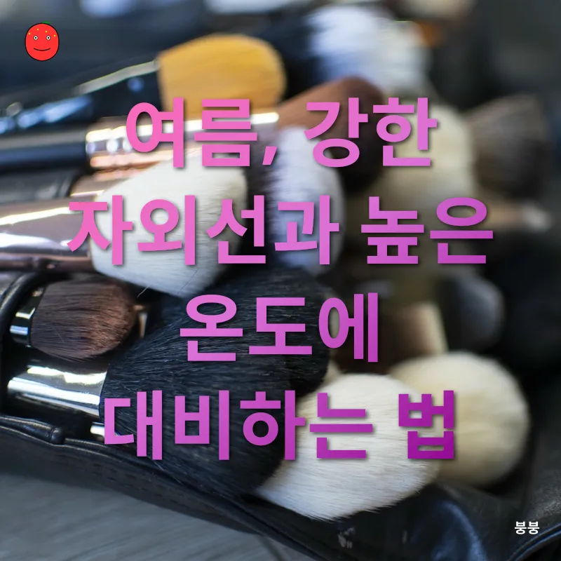 계절별 피부 관리_2