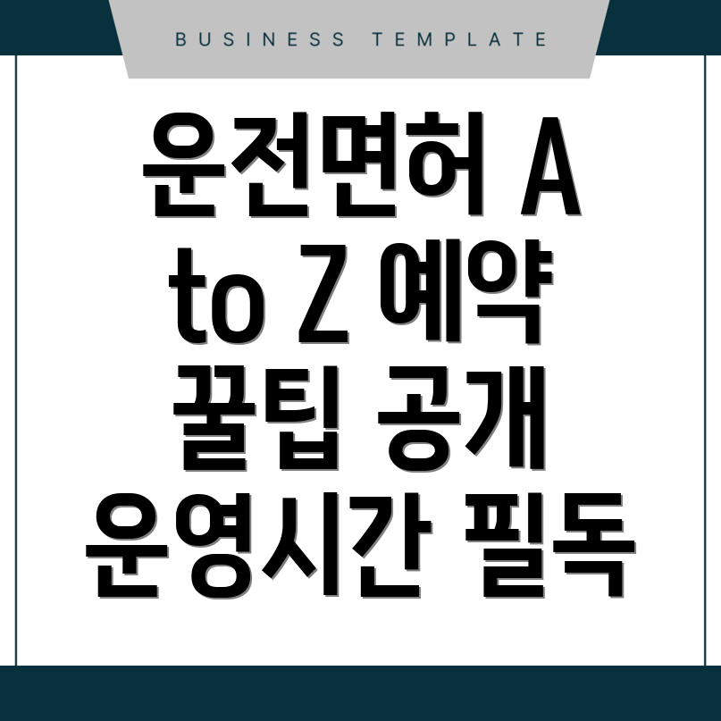 운전면허시험장