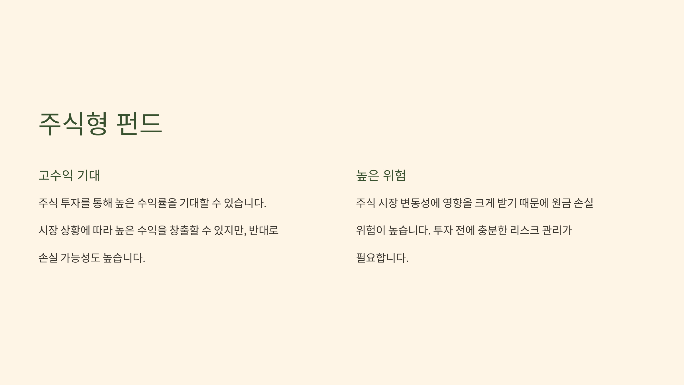 주식형 펀드
