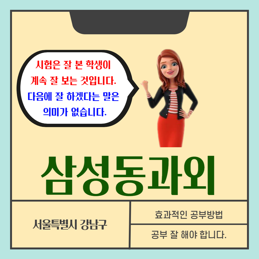  삼성동과외 국어 영어 수학 일대일 맞춤수업 제대로 방법을 알고 공부하자