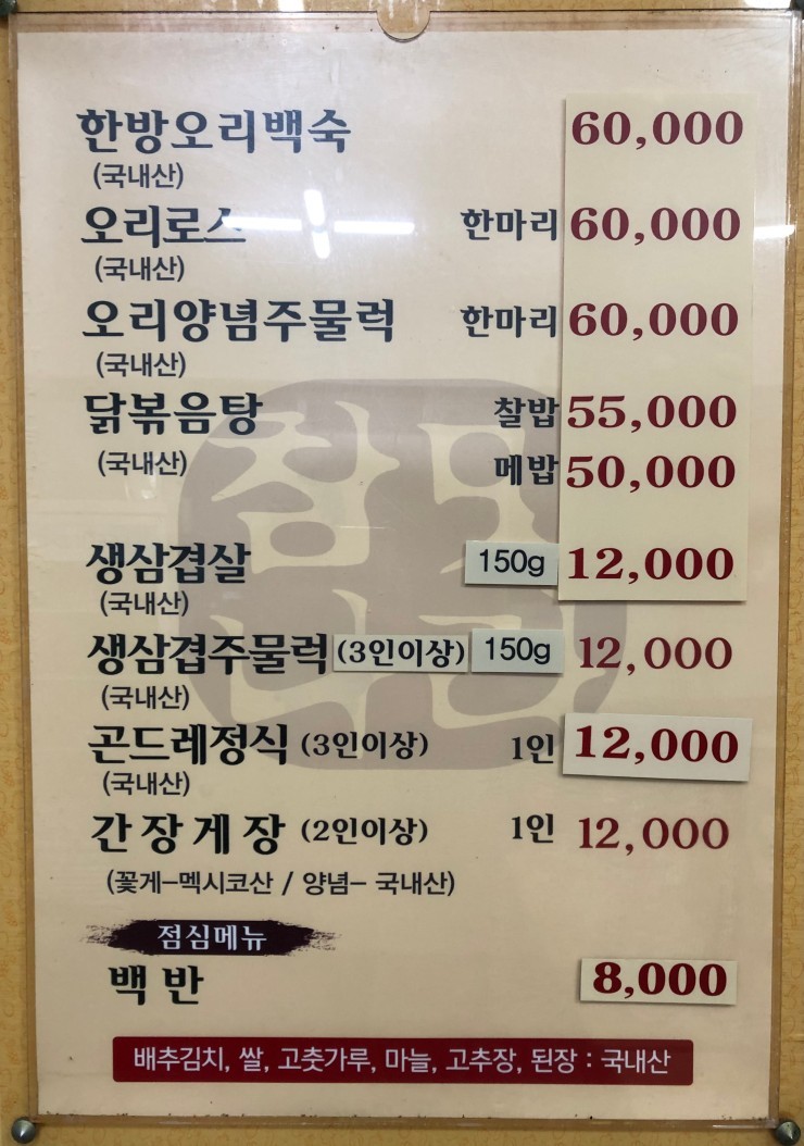 대전 오리요리 전문점