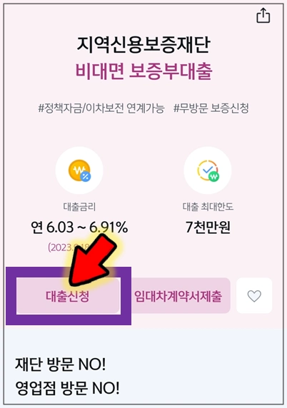 강북구-개인사업자대출-대출신청-버튼누르기