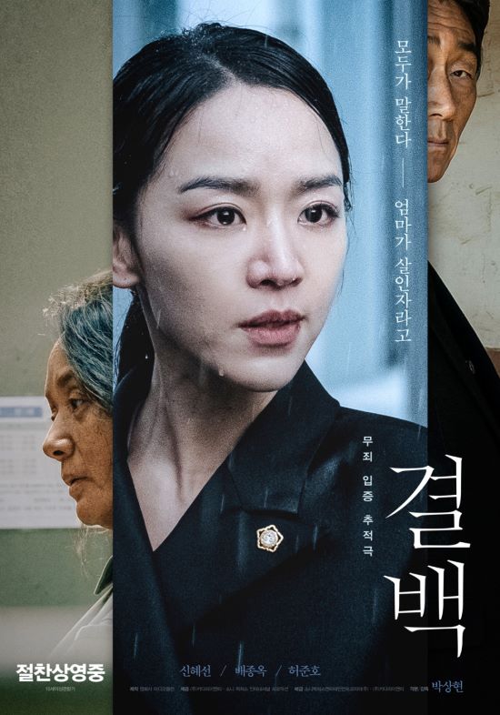 영화 결백 관련 포스터 사진