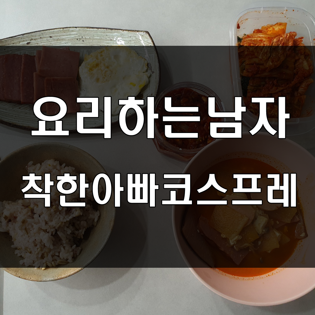  쉬는날은 요리하는 남자 컨셉의 착한아빠 코스프레