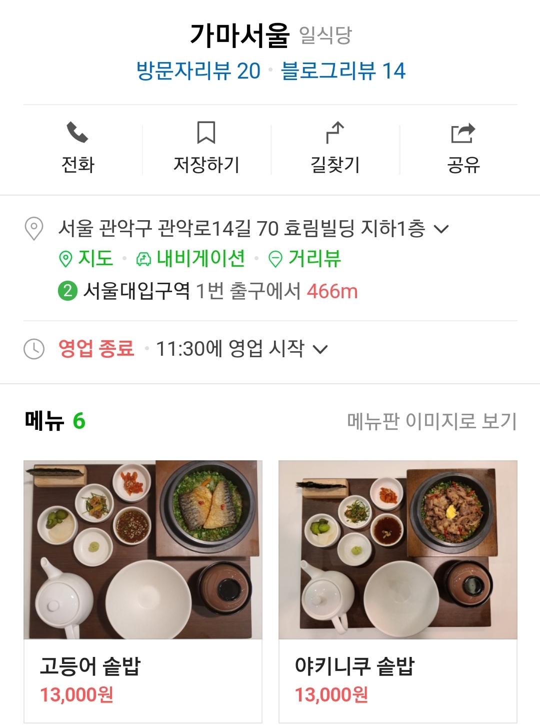 가마식당 위치