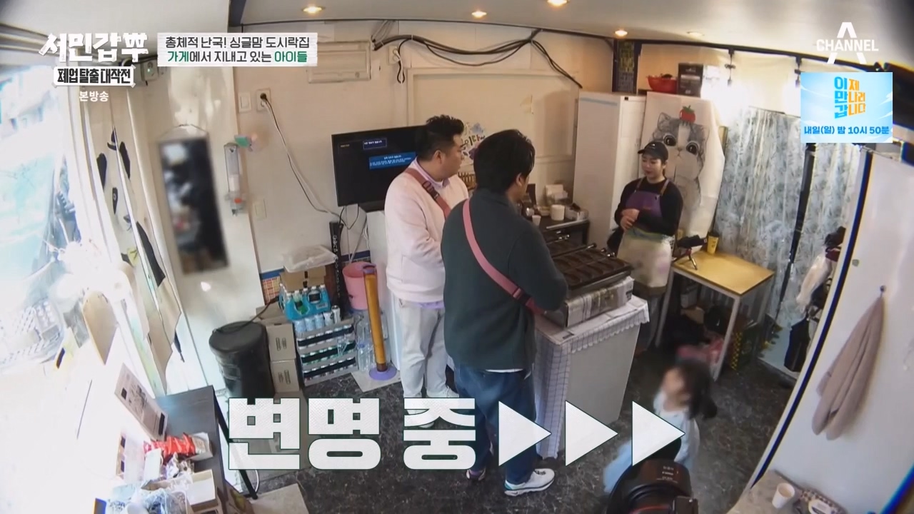 서민갑부 폐업 탈출 대작전.E32.240324p-NEXT.mp4_20240326_203857.328.jpg