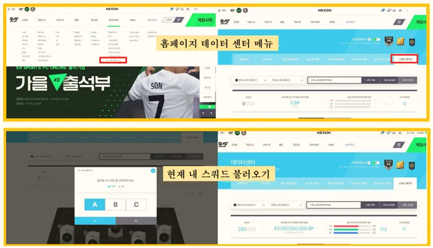 FC온라인 데이터 센터