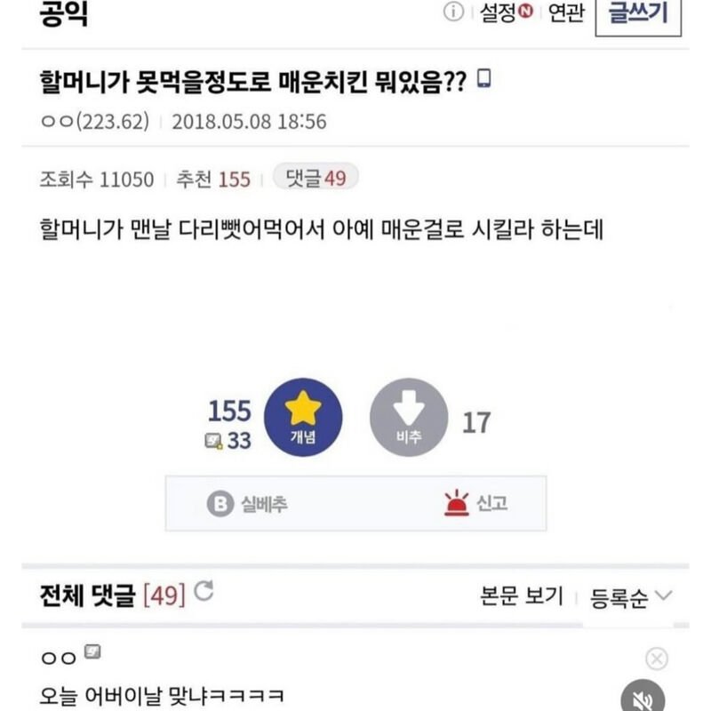 할머니가 못먹을정도로 매운치킨 뭐있음?