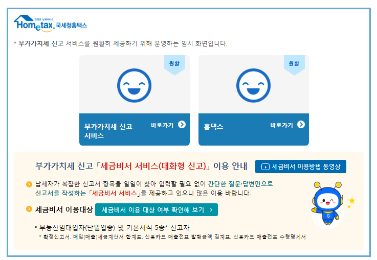 부가가치세신고