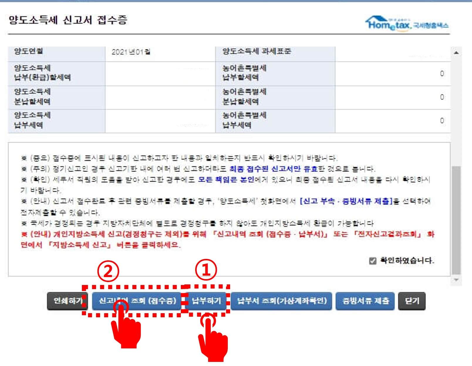 홈택스 홈페이지 화면 캡쳐