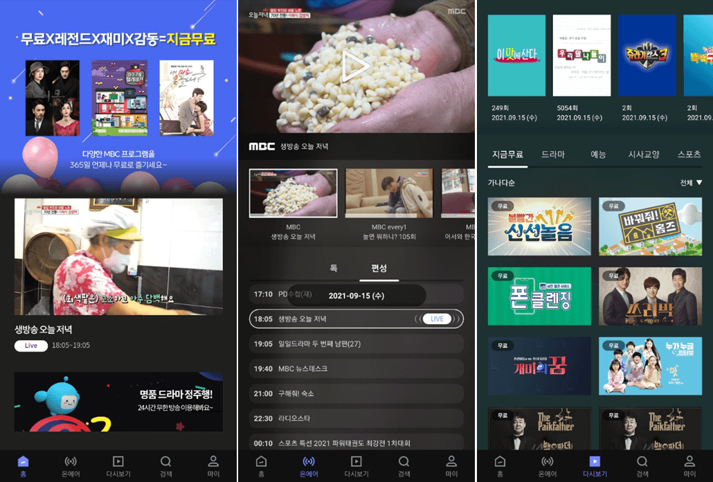 MBC-앱-로그인-없이-온에어-시청-사용방법
