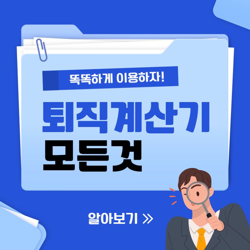 퇴직금계산_1