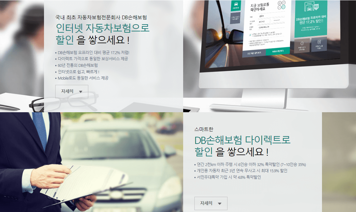 DB 다이렉트 자동차보험 가입방법 총정리 2025 DB 다이렉트 자동차보험