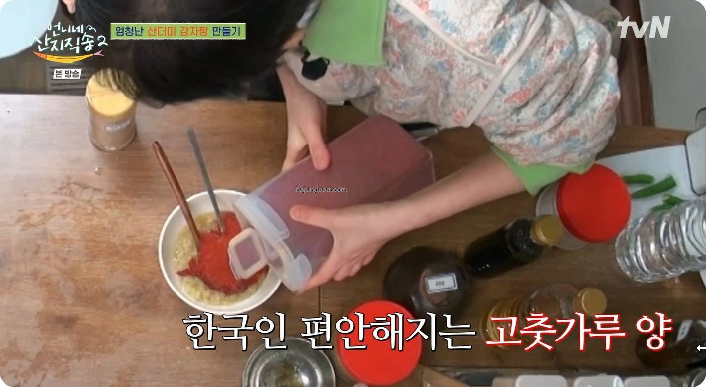 언니네산지직송 2 - 염정아 감자탕 레시피 총정리