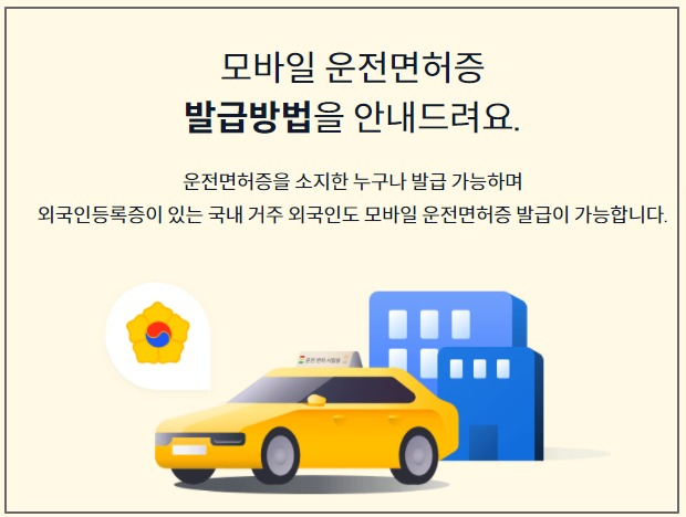  모바일 운전면허증(신분증) 발급 방법 및 신청 후기