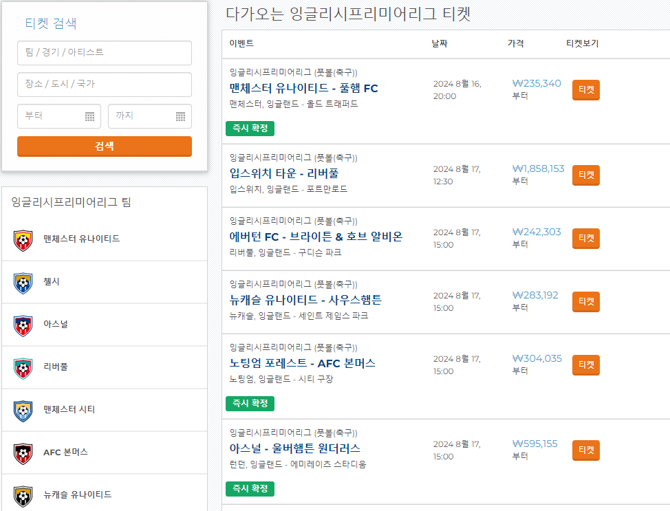 축구 경기 티켓 예매