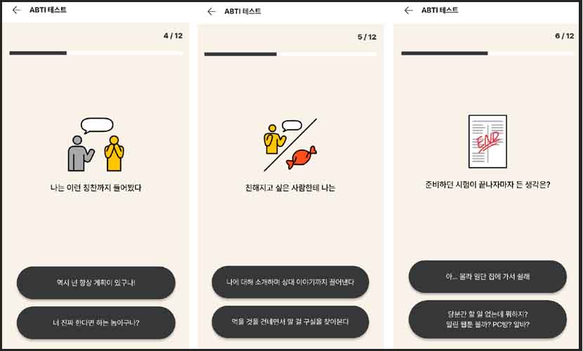알바몬 MBTI = ABTI 테스트
