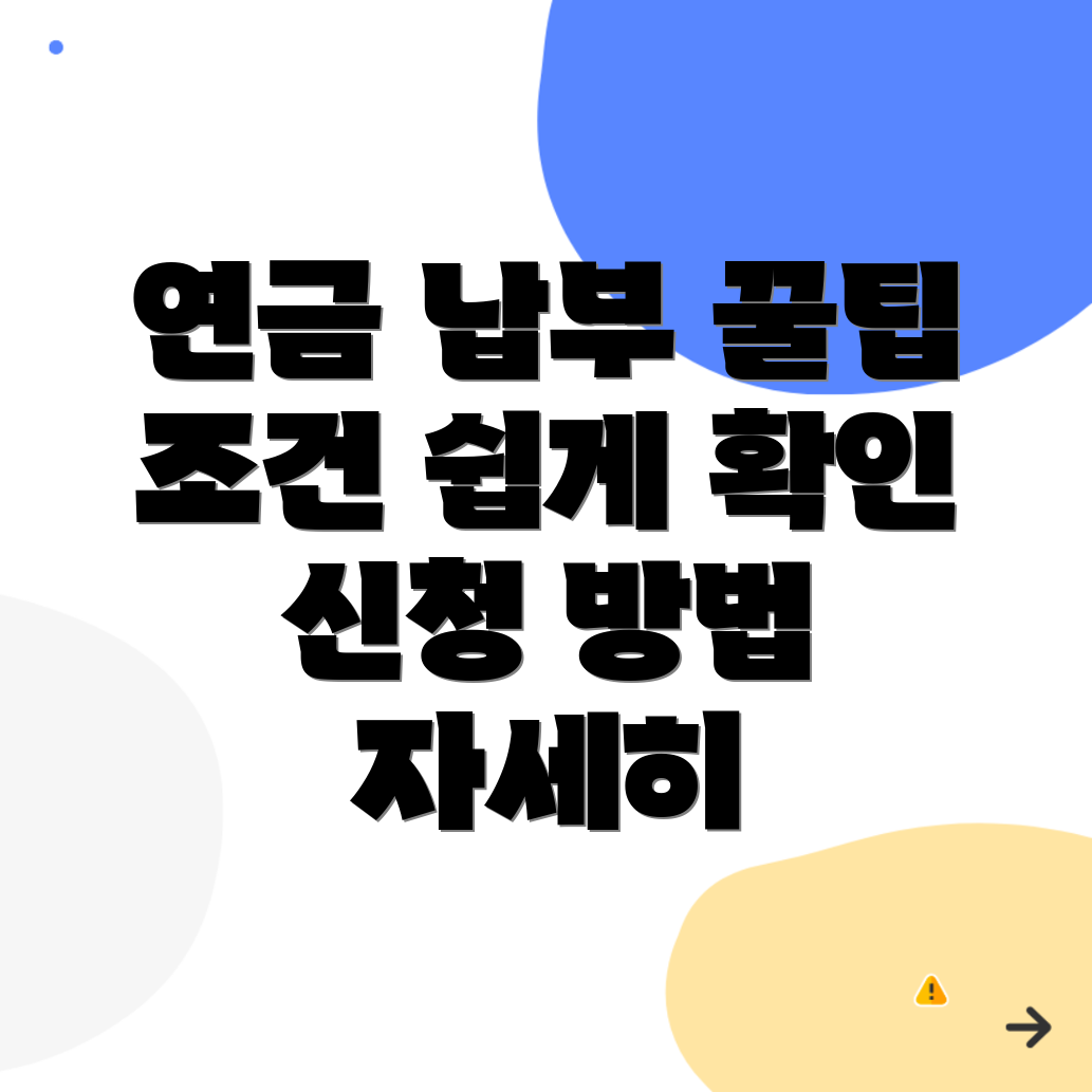 국민연금 납부예외