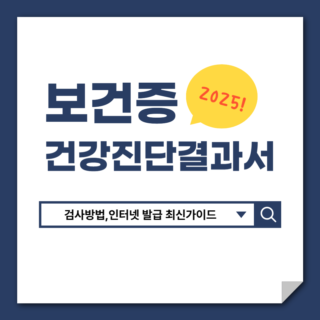 보건증인터넷발급