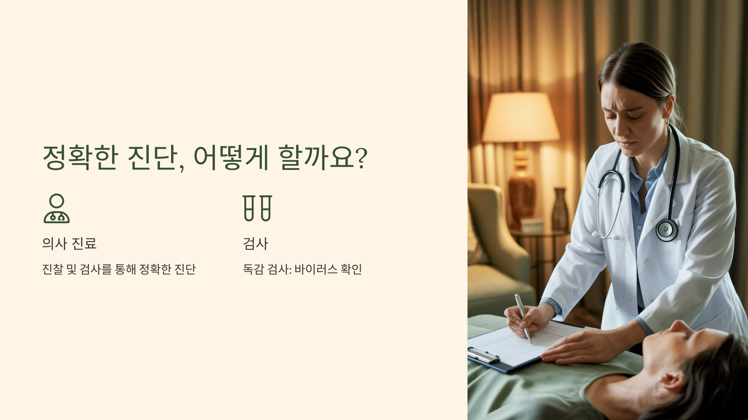 독감과 감기, 어떻게 진단할까?